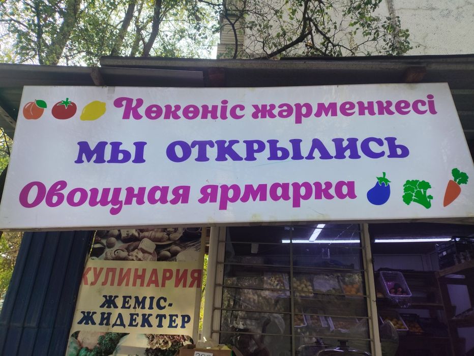 Овощной. реклама