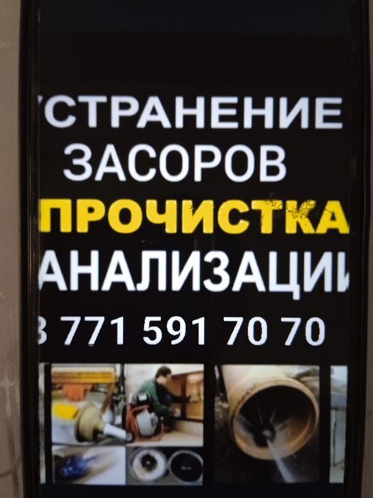 Сантехник чистка труб засор