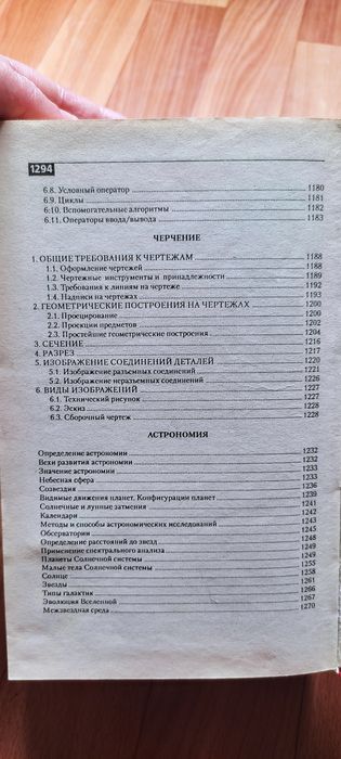 Справочник школьника