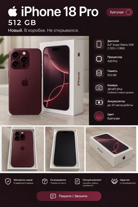 Iphone 18 pro, 512GB, новый