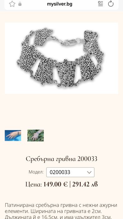 Сребърна гривна My Silver