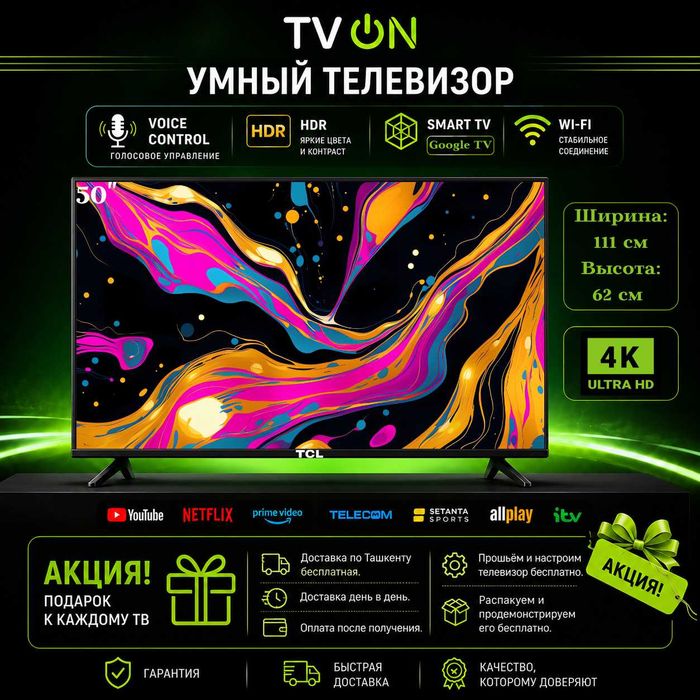 Телевизор TCL 50 смарт 4К безрамочный Voice Control IPS Google TV