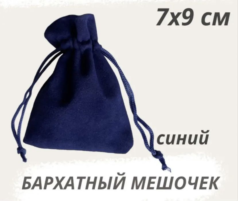 Новые Подарочные бархатные мешочки