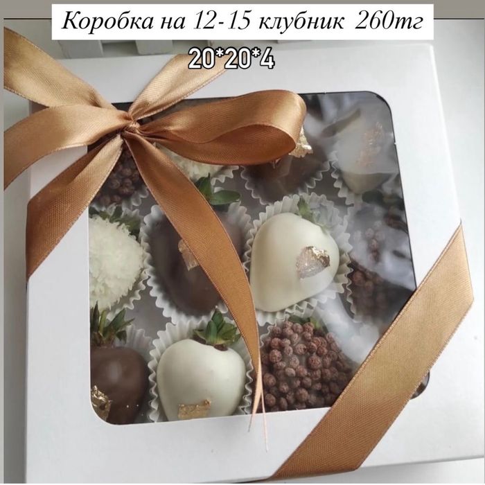 Коробки для клубники в шоколаде