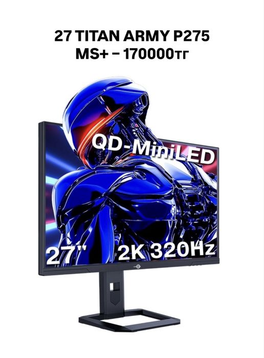 Мониторы Titan Army