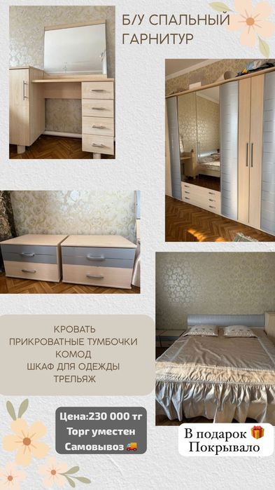 Спальные гарнитуры