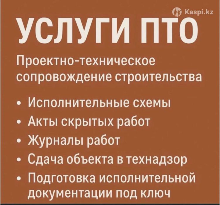 Услуги ПТО инженера
