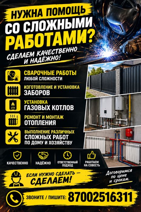 Сварочные работы