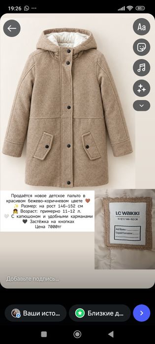 Стильное пальто для девочки

Продаётся новое детское пальто в