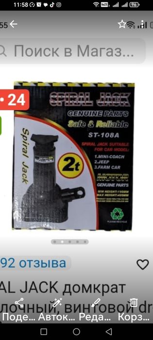 Продам домкрат новый