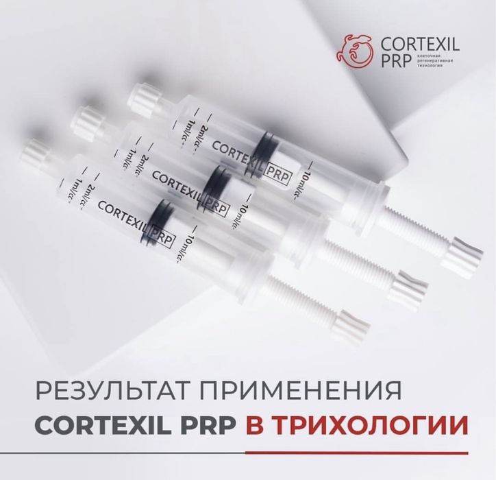 Cortexil PRP пробирки центрифуга косметология