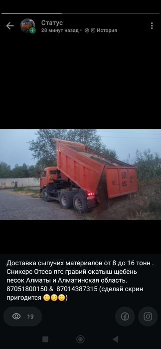 Доставим Сникерс отсев пгс КамАЗ 15 тонн