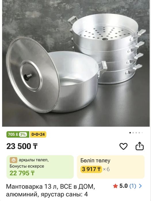 Алюминиевая мантоварка 4-ярусная