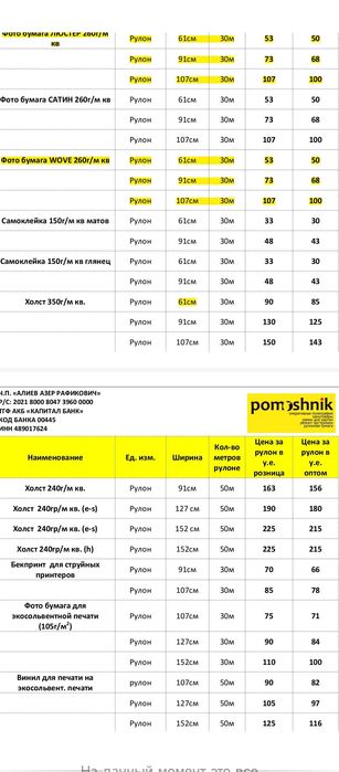 Бумага для принтеров любого формата, фотобумага А4-А3,ламинация, переп