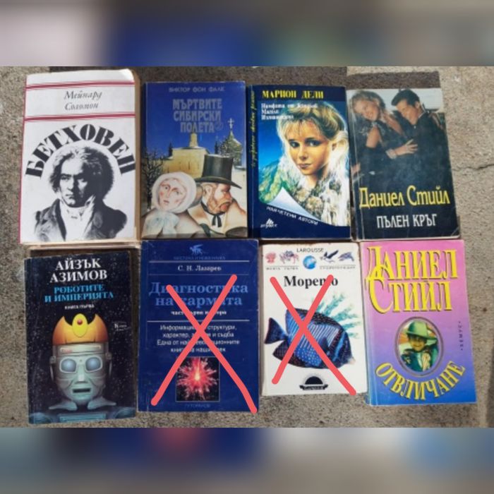 Продавам много хубави интересни книги