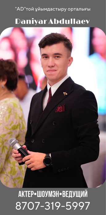 Тамада по всему КЗ