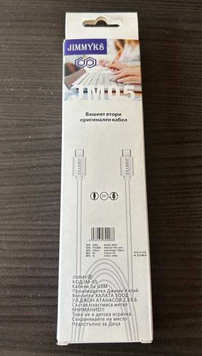 Кабел за зарядно