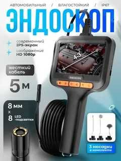 Эндоскопы   разные