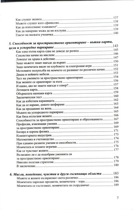 Войната за вдигната капак на тоалетната чиния - Алън и Барбара Пийз