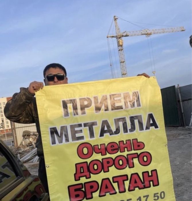 Прием металла самовывоз!