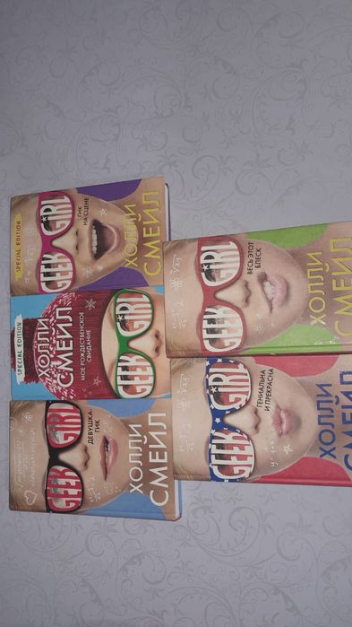 Коллекция книг "Девушка Гик"