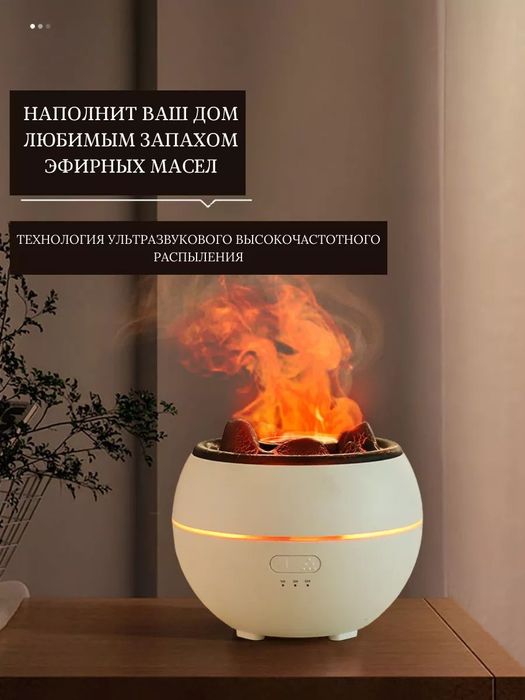 Увлажнитель воздуха вулкан