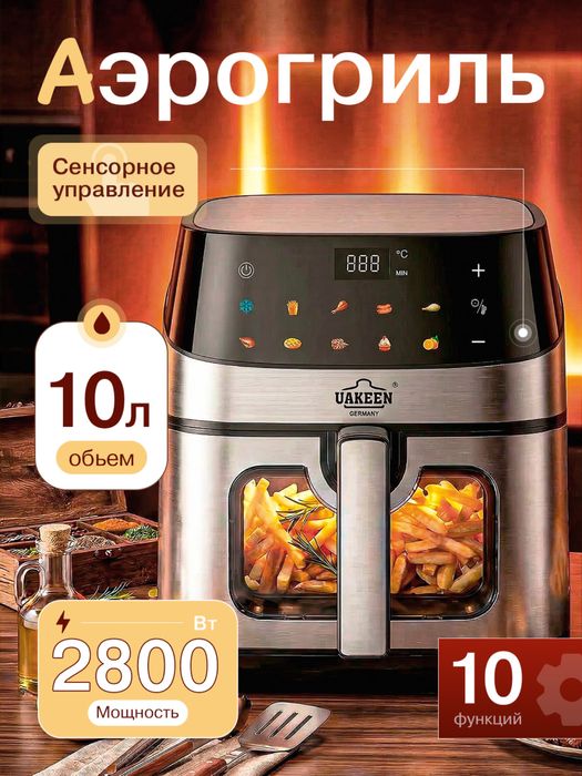 Аэрогриль электрический 10 в 1, фритюрница для готовки без масла, 12 л