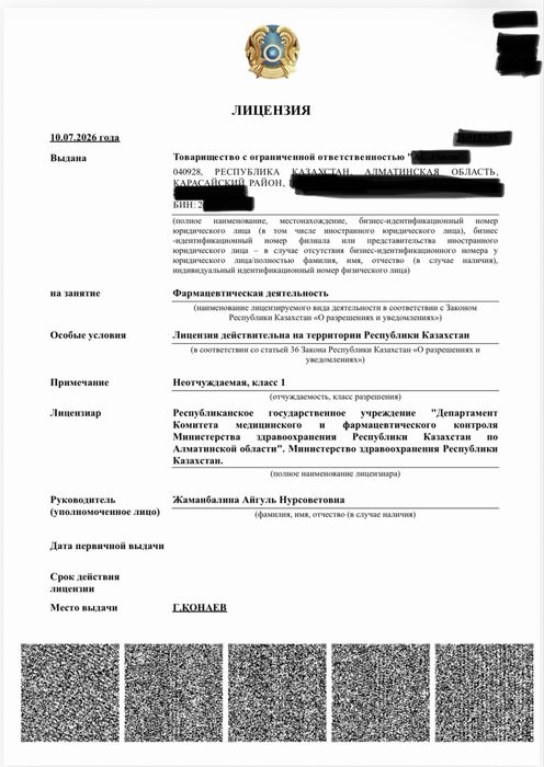 Лицензия на медицинскую и фармацевтическую деятельность.