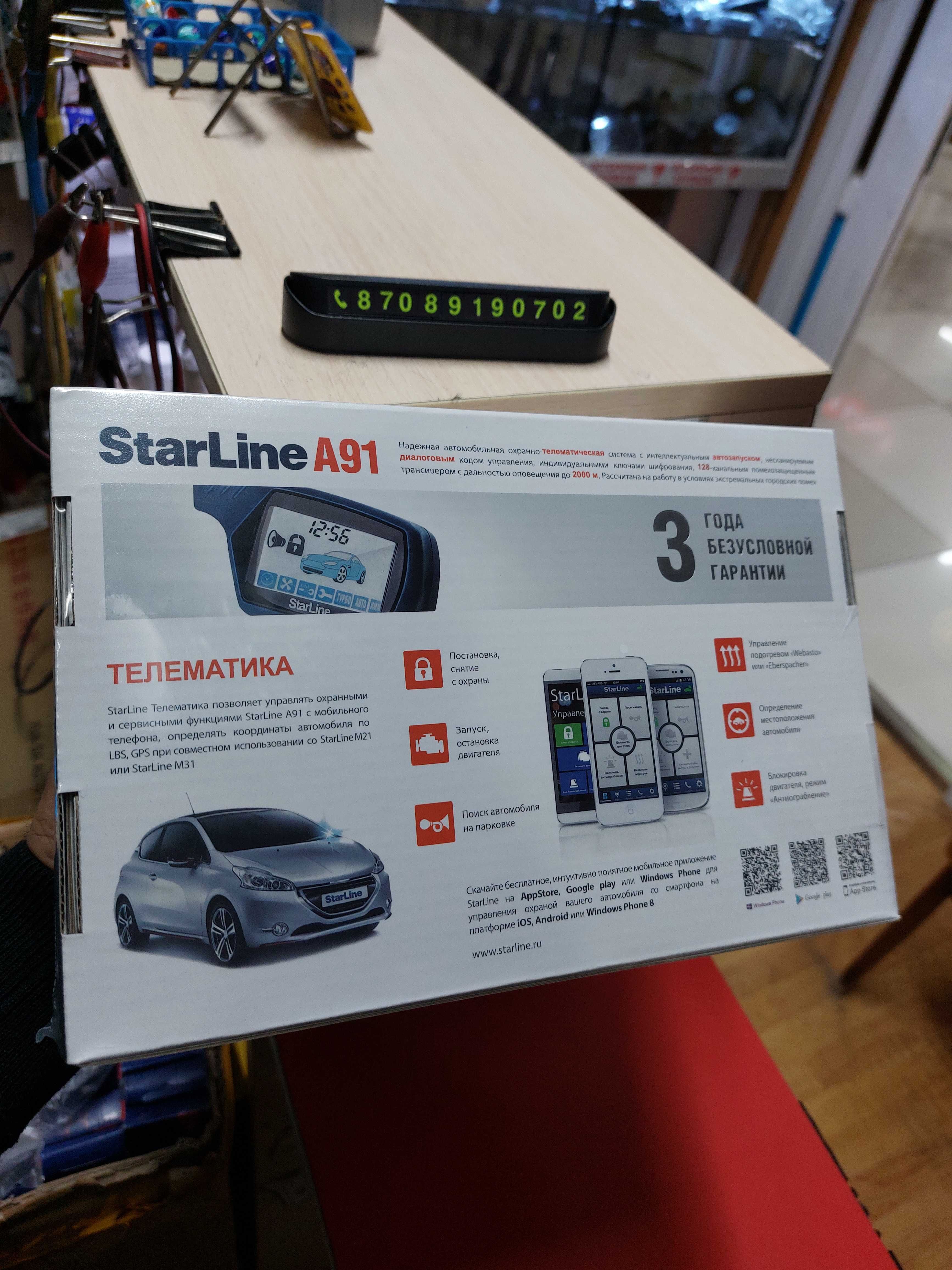 Авто сигнализация старлайн Starline a91: 38 500 тг. - Прочие автоаксессуары  Актау на Olx