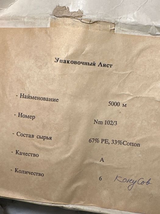 Нитки советские прочные цвета разные состав на фото