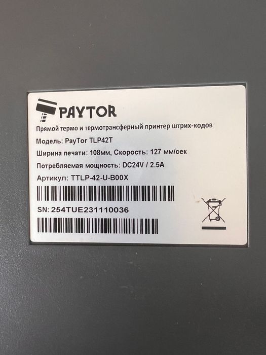 Принтер этикеток PayTor TTLP-42-U-B0OX (TLP42T) термотрансферный