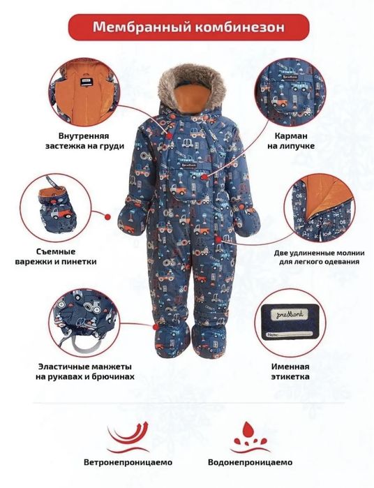 зимний комбинезон Premont