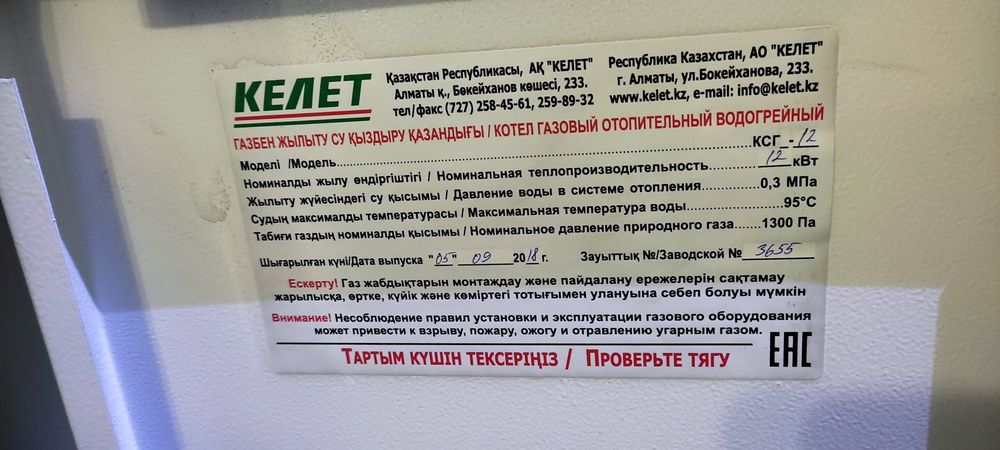 Продаю газовый котёл