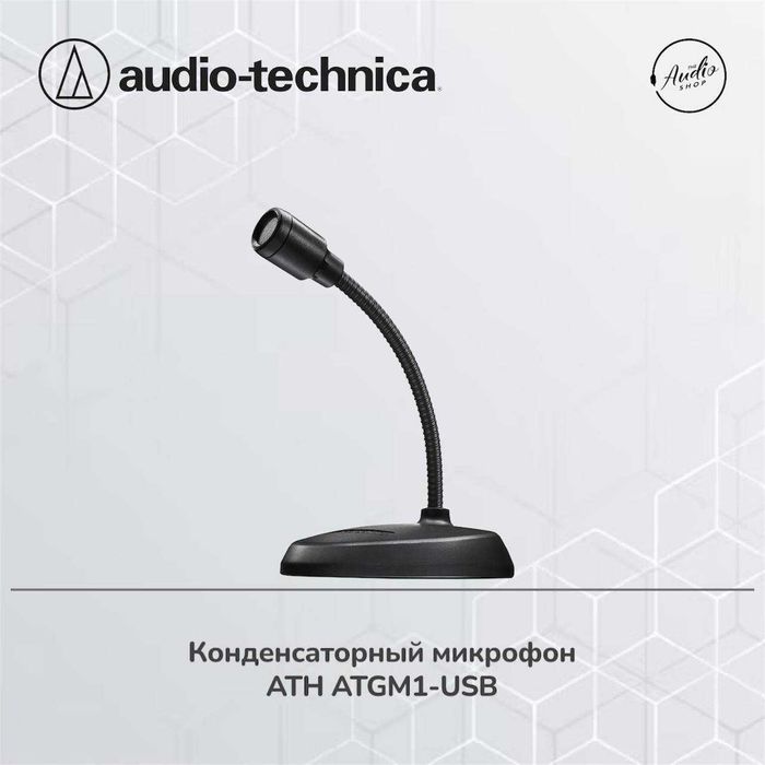 Конденсаторный микрофон Audio-Technica ATGM1-USB