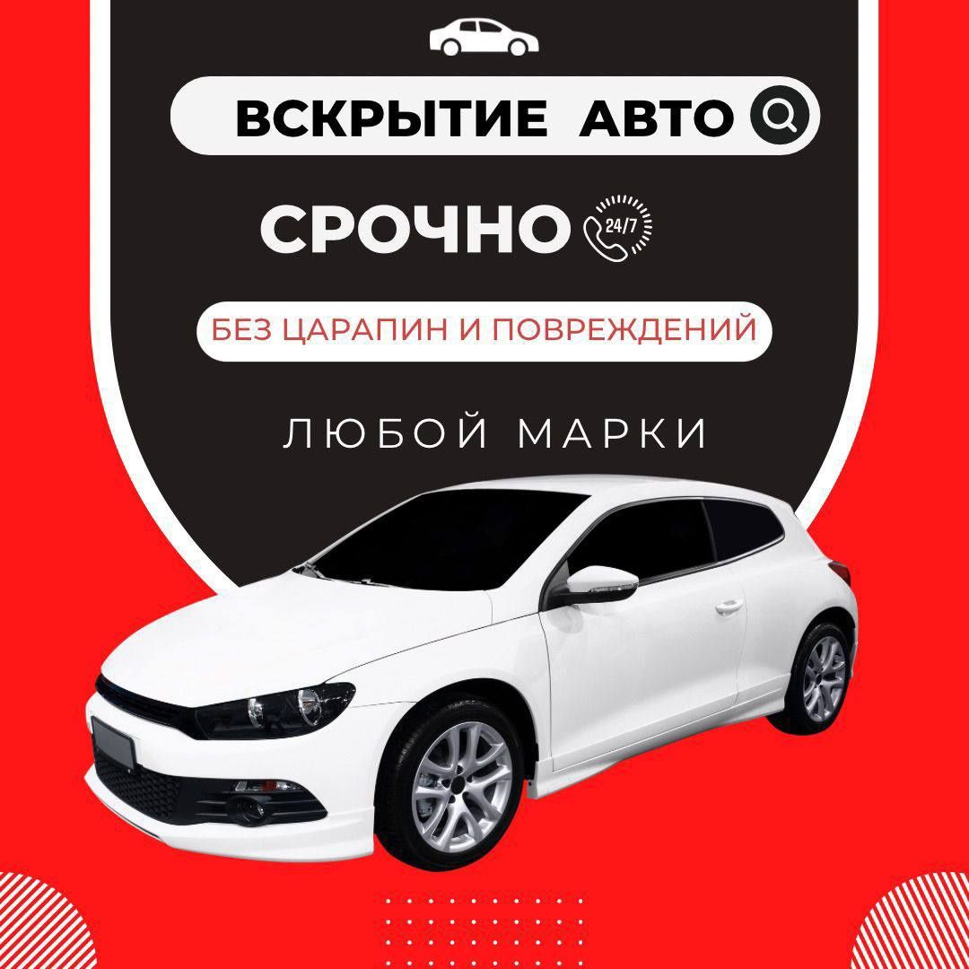 Вскрыть открыть авто есік ашу медвежатник - СТО Шымкент на Olx