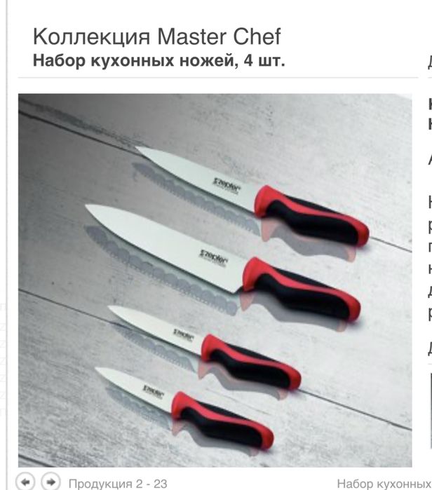 Ножи Цептер новые