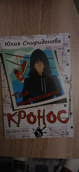 Книга:    Кронос