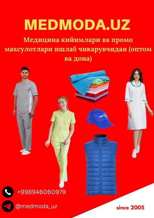 Медицинская одежда от производителя! Medmoda.uz