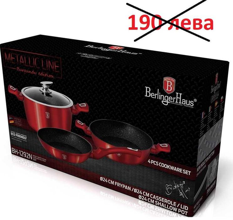 Комплект тенджера и 2 тигана в червен цвят.Нови Berlinger Haus
