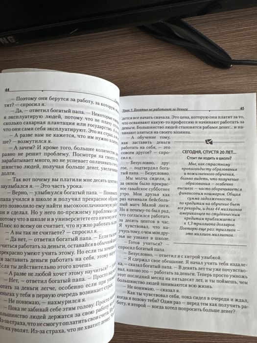 Богатый папа бедный папа