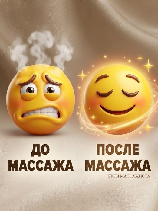 Массаж у себя 10К