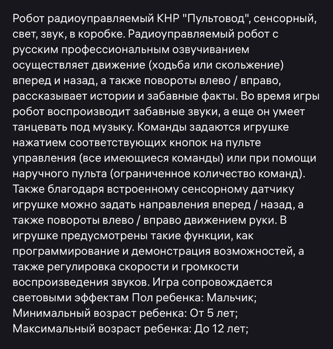 Продам робот в отличном состоянии
