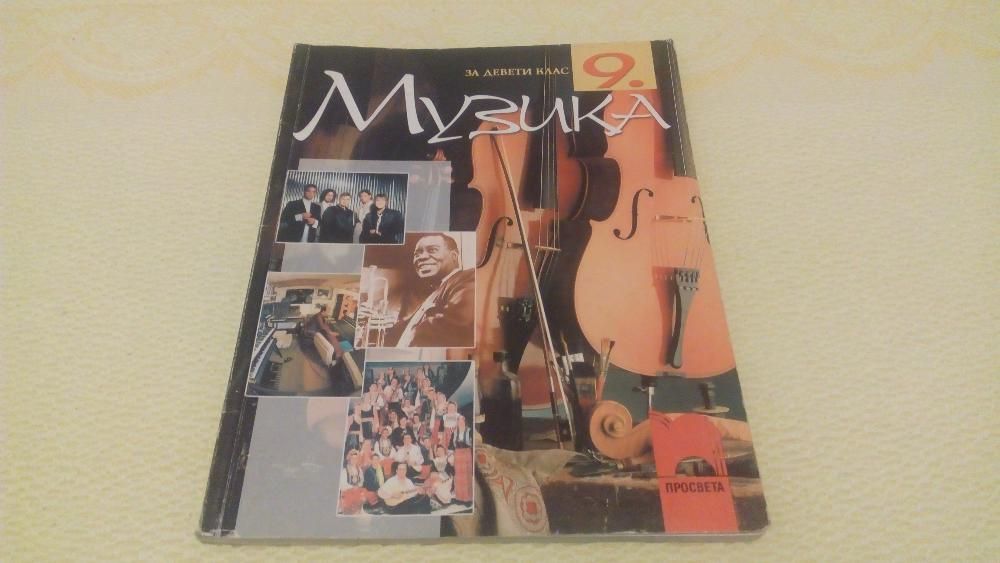 Продавам учебник и учебни помагала за подготовка 9, 11/12 клас