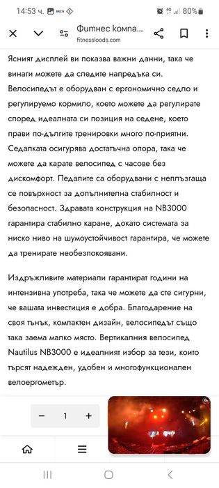 Велоаргуметър Nautilus NB3000