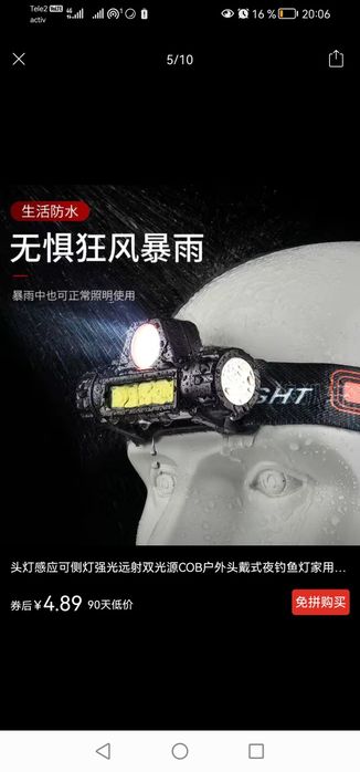 Фонар для рыбалки электрику