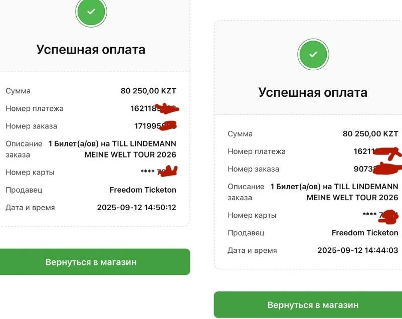 Билеты на концерт Rammstein