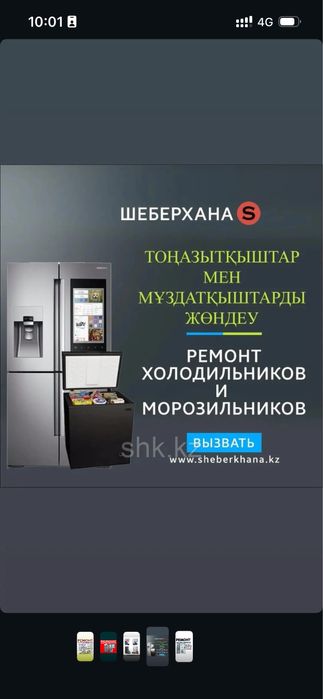 Ремон холодильник
