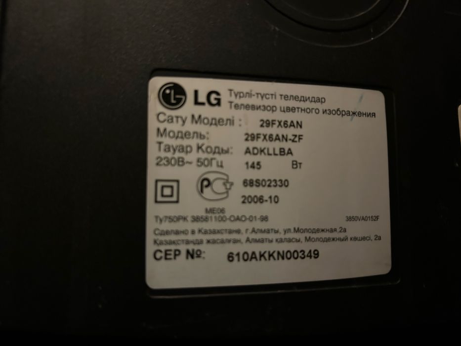 Телевизор LG цветной