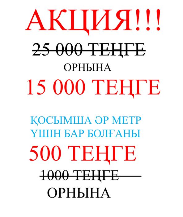 Чистка канализации 15 000 тенге