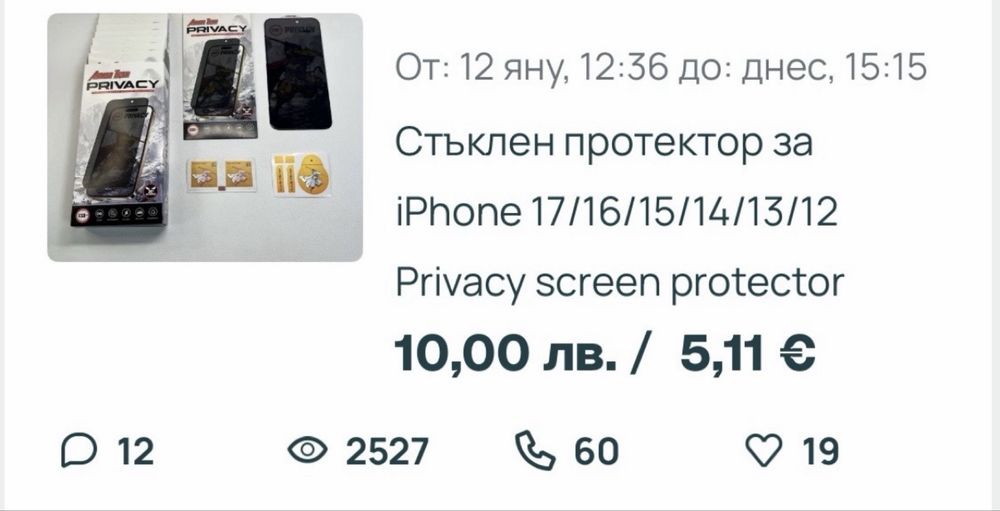 Стъклен протектор за iPhone 17/16/15/14/13/12 Privacy screen protector